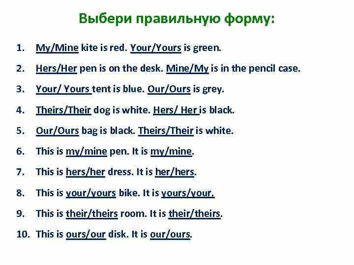 This is my mine university. Yours mine задания. My mine your yours правило. Your yours правило. My mine your yours упражнения.