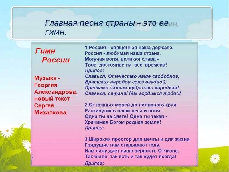 Песня нашей стране уже бывали на русском. Главная песня страны. Главная песня государства. Песня про страны. Текст про страны.