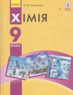 Химия 9 класс п 5