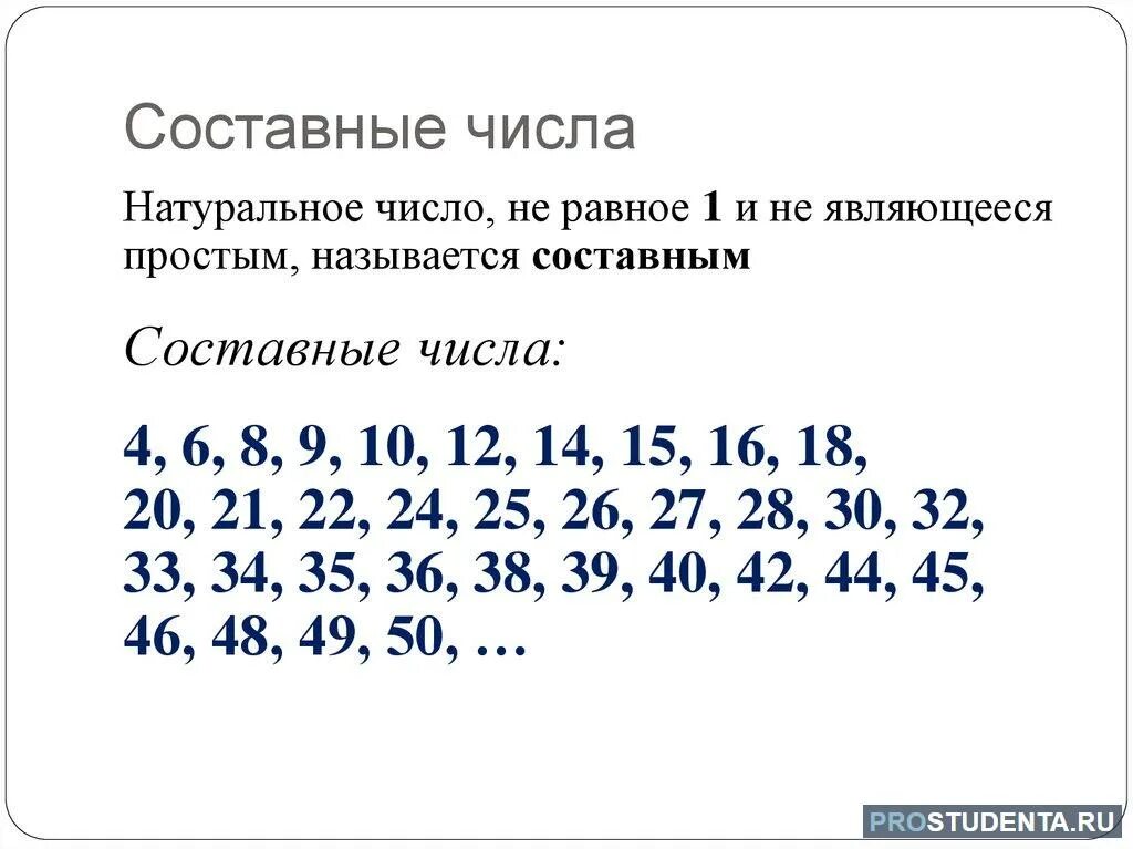 35 39 1 6. Составные числа. Таблица составных чисел. Таблица составных чисел LJ 50. Составные цифры.