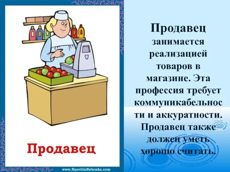 Проект профессии продавец 2 класс окружающий мир Проект: Профессии родителей нашего класса. В презентации использованы фотографии