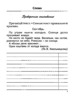 Текст по русскому контрольный 1 класс