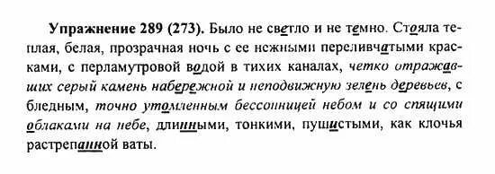 7 класс упражнение 273. 7 класс упражнение 273