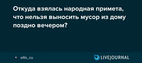 Почему нельзя убираться вечером