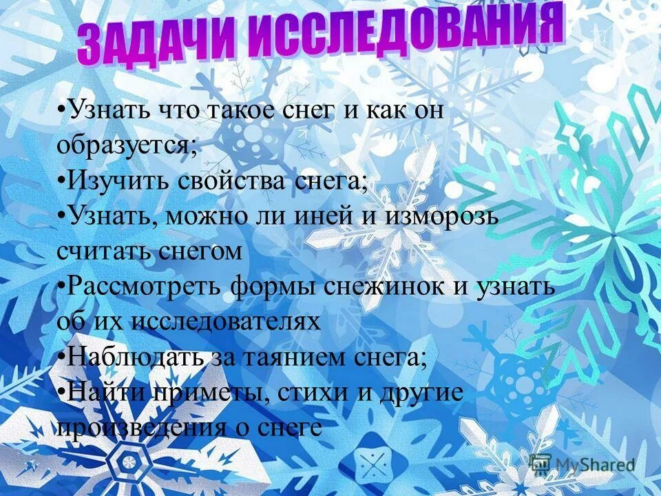 Презентация что мы знаем о снеге?. Снег это атмосферные осадки , состоящие из мелких кристаллов льда. Снег определить число. Падежи окончания имен прилагательных. Почему снег белый.