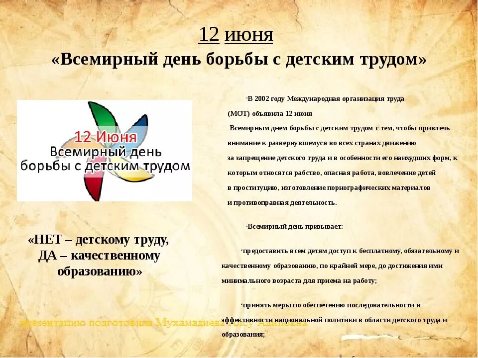 12 Дней борьбы против эксплуатации детского труда. Всемирный день борьбы с детским трудом 12 июня. Акция против эксплуатации детского труда. Эксплуатация детского труда памятки. День труда в школе мероприятия