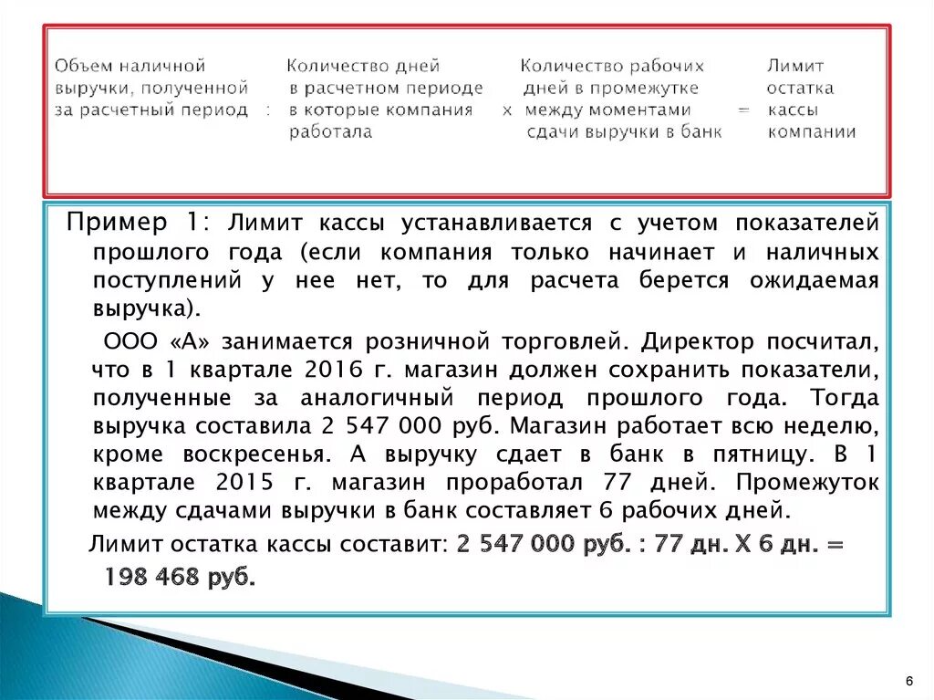 Лимит дохода ооо. Сдача выручки в банк. Регламент по сдаче выручки в банк. Способы сдачи выручки в банк. Лимит выручки для ООО.