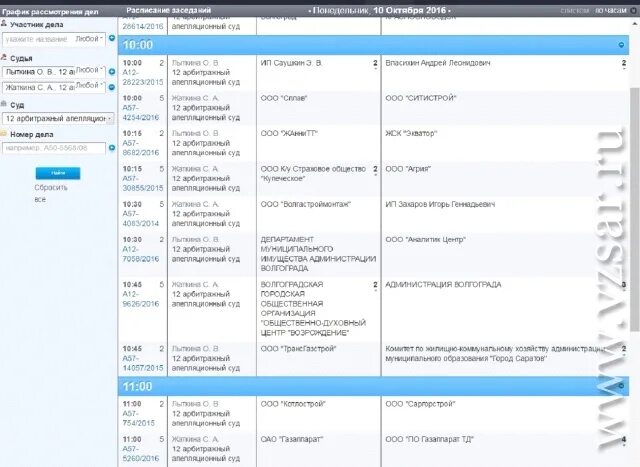 График судебных заседаний. График судебных заседаний на 2021 год. Расписание судебных заседаний. Расписание судебных заседаний в суде. Реестр решений арбитражных судов