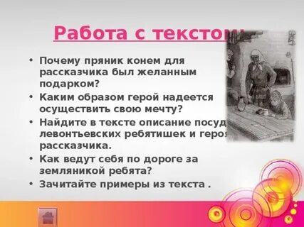 Левонтьевские ребята