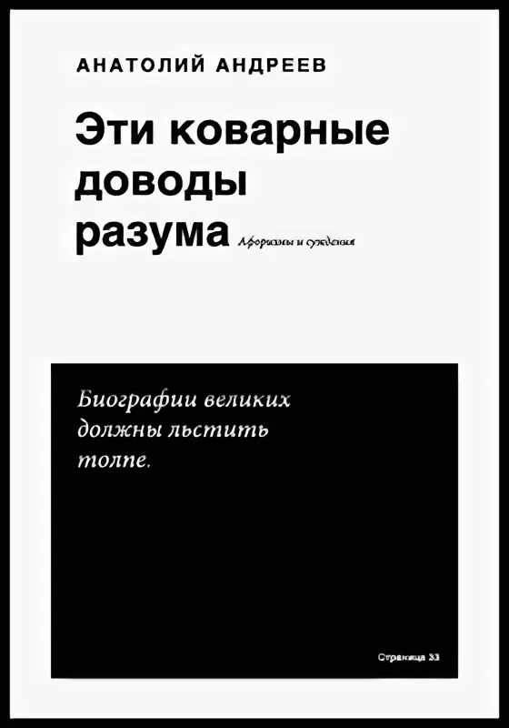 Доводы разума. Анатолий андреев книги. доводы разума на единственность господа. доводы разума это.