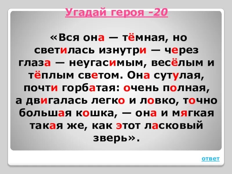 Но но но будет темно текст. Вся она темная но светилась изнутри неугасимым веселым кто это. Вся она темная но стелисаь ищнутри.