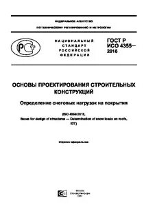 Национальный стандарт определение по госту