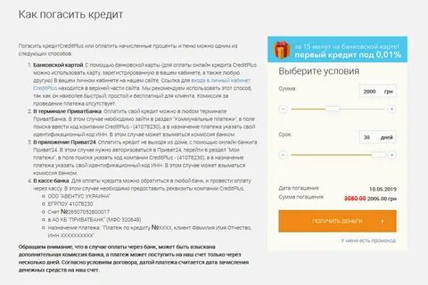 Погасить мфо