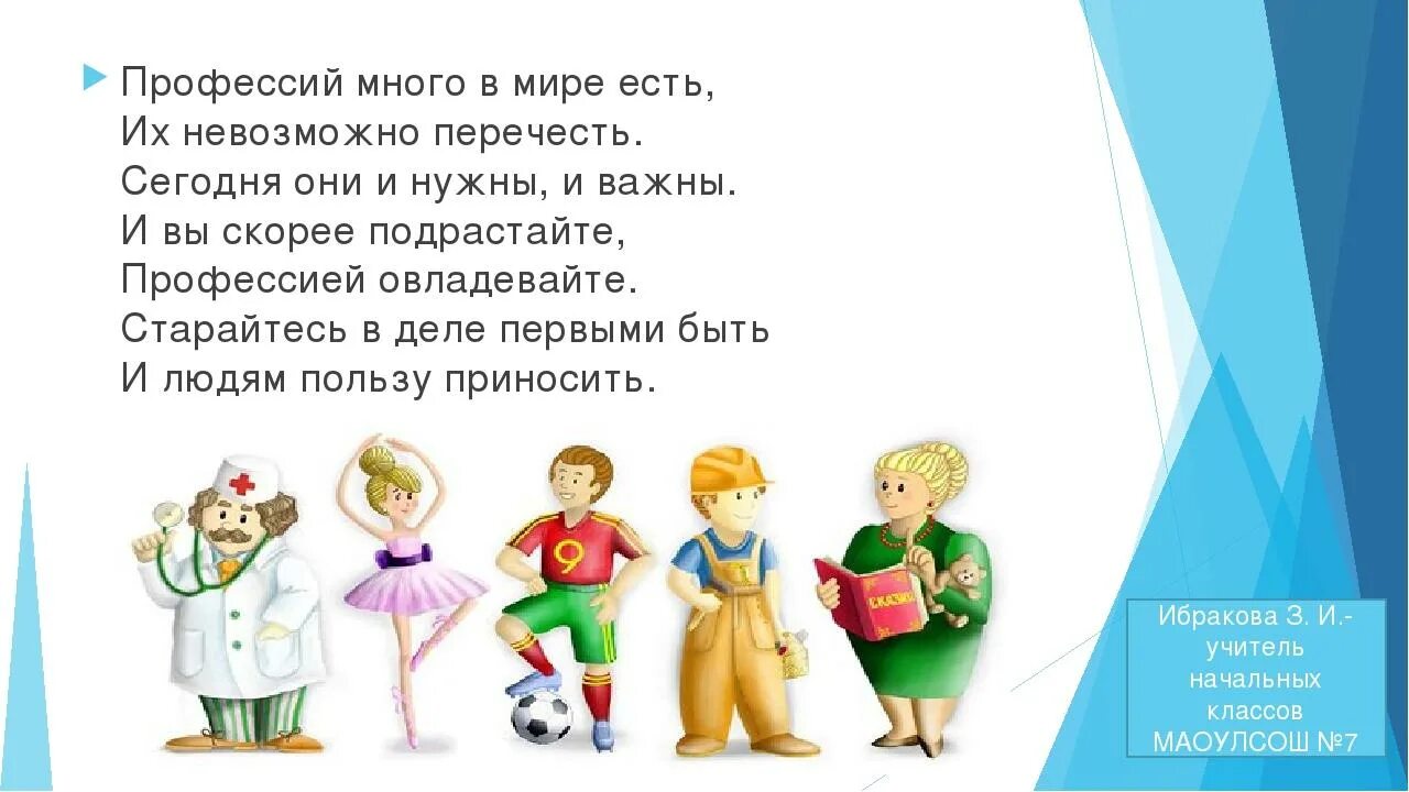 Почему важны стихотворения. Стихотворение про профессии. Стишок про профессии. Стихи про профессии для детей. Стишок про профессии для детей.