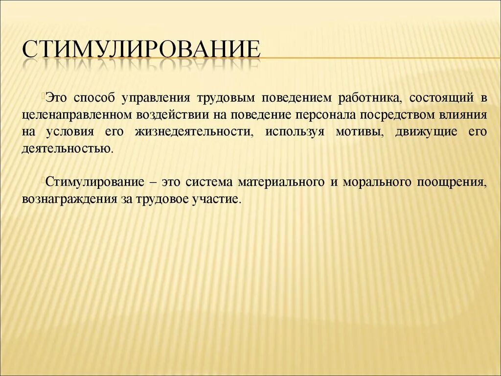 Область это простыми словами. Стимулирование. Стимулирование персонала. Стимулирование и поощрение. Стимуляция менеджмент.