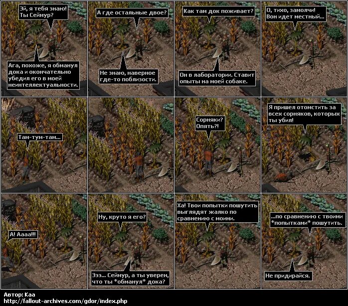 Сталкрафт каа. Fallout комиксы. 2 загадка каа. 2 загадка каа. 2 загадка каа.