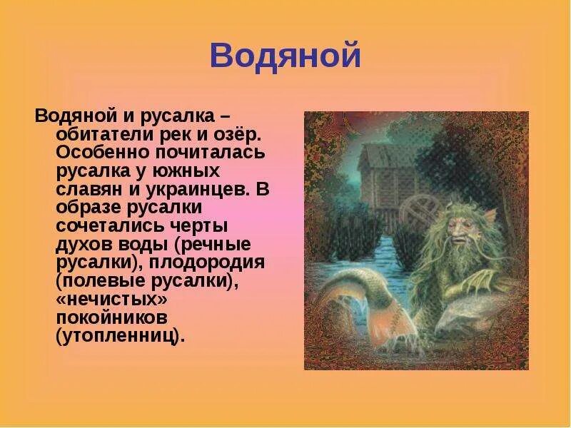 Сообщение о славянской мифологии. Мифология славян. представители славянской мифологии. мифы древней славян. уроки славянской мифологии.