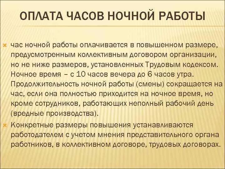 Ежедневные выплаты ночь