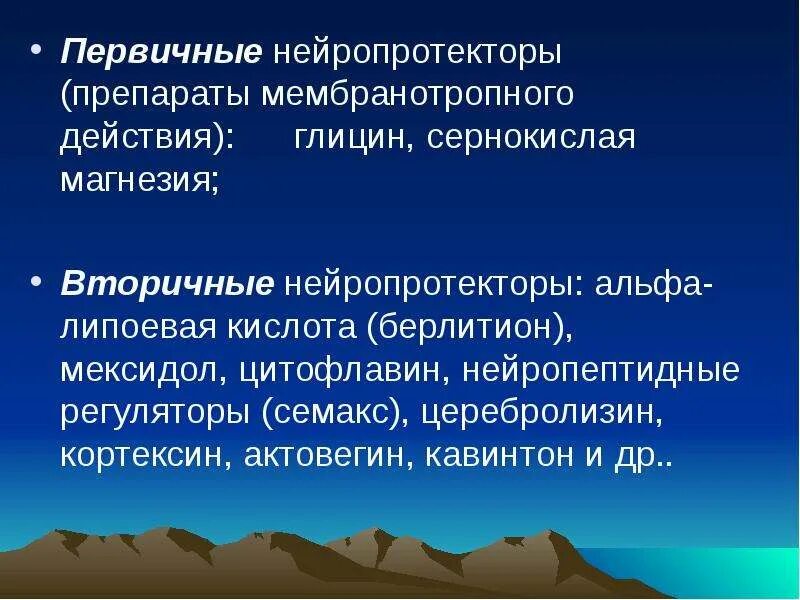 Нейропротекторы препараты список эффективных. Нейропротекторы препараты список эффективных