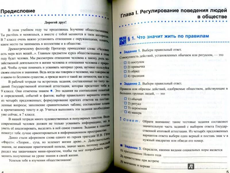 Обществознания 8 класс 1 параграф. Обществознание 7 класс тесты. Общество 7 класс параграф 7. Обществознание 8 класс 9 параграф. Обществознание 7 класс 5 параграф.