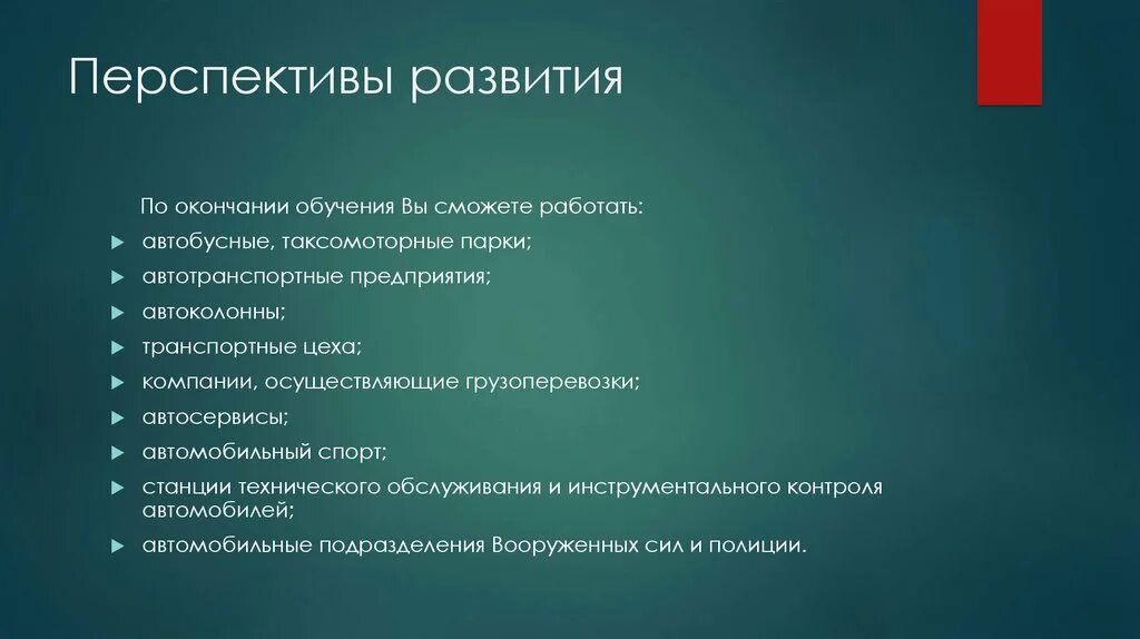 Перспективы развития и работы предприятия. Перспективы развития предприятия на примере. Перспективы развития компании пример. Перспективы предприятия. Перспективы развития СТО.