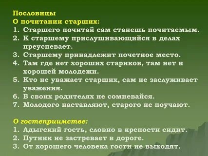 Пословицы о важности почтительного отношения к родителям