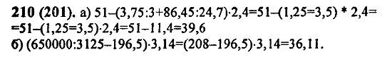 Математика 5 класс номер 6.201 стр 121. Математика 6 класс Виленкин 1 часть номер 210. Матем 6 класс ном екр 210.