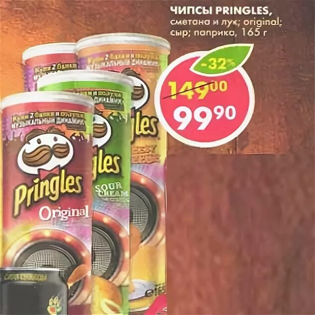 Купить чипсы пятерочка. Чипсы в пятёрочке Pringles. Чипсы принглс в Пятерочке. Принглс в Пятерочке акция. Пятерочка акции чипсы.