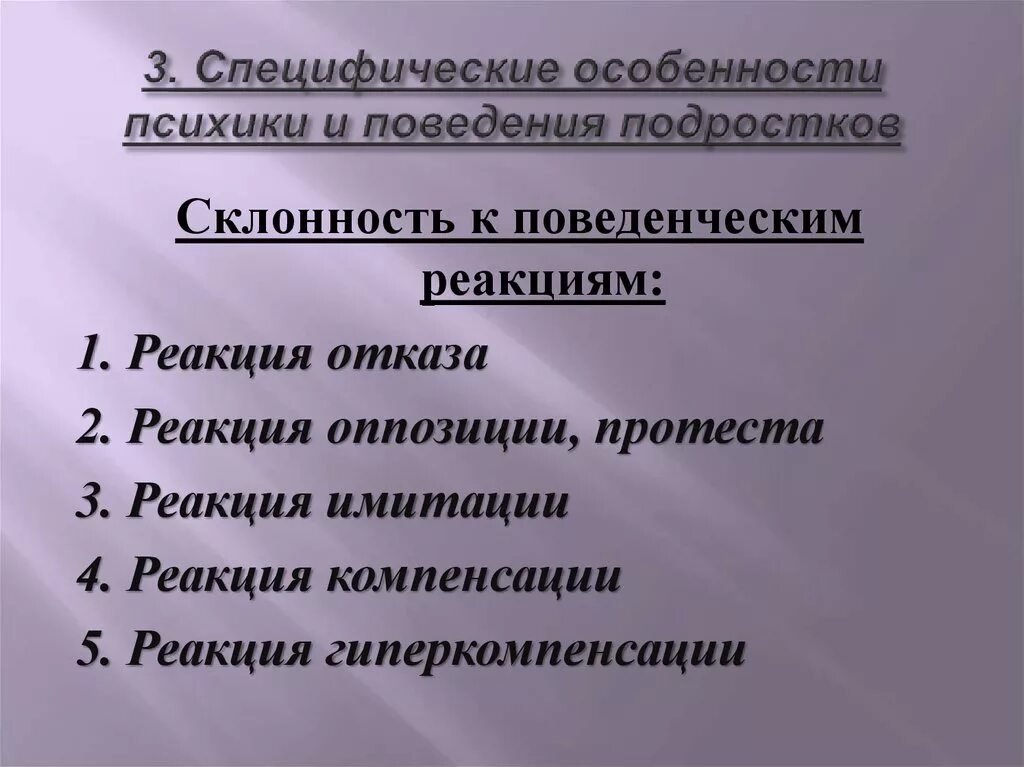 Тема поведение и психика. Специфические формы поведения подростков. Специфические формы поведения подростка. Специфические формы поведения подростков психология. Специфические особенности психики и поведения подростка.