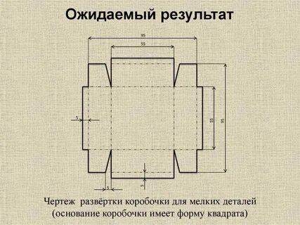 Чертеж развертки футляра 5 класс