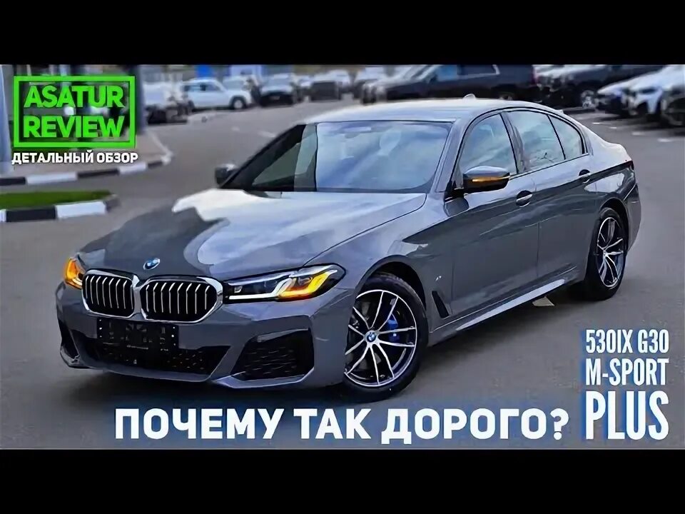 530i XDRIVE M Sport Plus. BMW 530i m Sport Plus. BMW 530d m Sport Plus. BMW 530i m Sport Plus 2021.