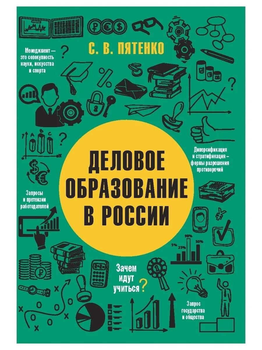 Бизнес книга слушать. Деловая книга. День деловой книги в России. Книги бизнес литература. Книги про бизнес в образовании.