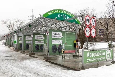 Мойка самообслуживания нижний