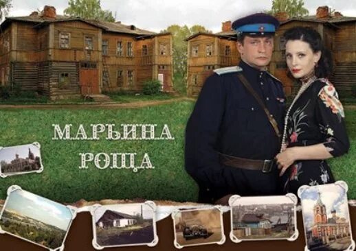 Виталий марьина роща. Марьина роща сериал 2 сезон 2. Марьина роща сериал 1. Марьина роща 1 2. Марьина роща 1 2.