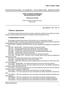 Технические условия трубы стальные