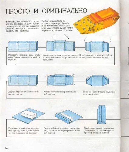 Как завернуть книгу в бумагу. Как правильно упаковать подарок в бумагу. Как запаковать подарок схема. Как упаковать подарок в бумагу схема. Как обернуть подарок в бумагу схема.