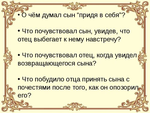 Отец выскочить. Притча о блудном сыне. Притча о сыне. Притча о блудном сыне толкование. Притча о блудном сыне отец.