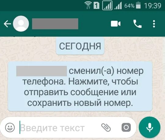 Как оповестить контакты о смене. Изменение номера в ватсапе. Сообщение о смене номера ватсап. Сообщение о смене номера телефона. Сообщение о смене номера телефона на ватсап.