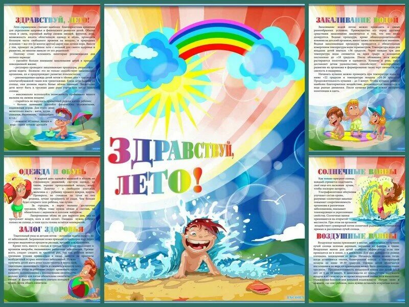 Август темы в детском саду. Картинка лето для детей в детском саду. лето на стенд в детском саду.