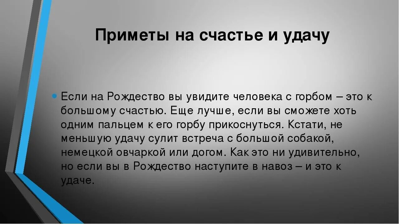 Хорошие приметы на счастье. Приметы о здоровье. приметы на удачу. на счастье и удачу приметы. приметы на удачу и везение.