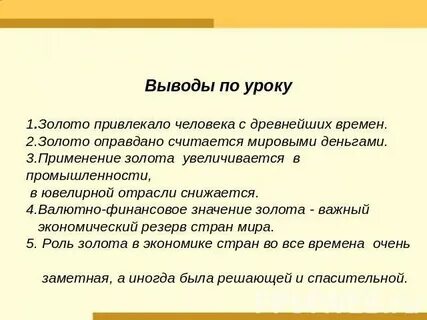 Смысл золото