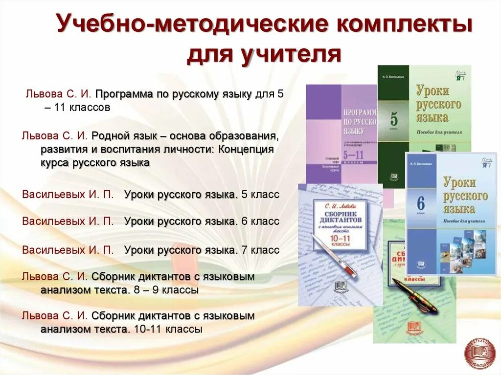 Программа родной литература 5 9 класс. Умк русский язык. учебно методический комплекс русский язык. программы и учебно-методические комплекты. программа по русскому языку.