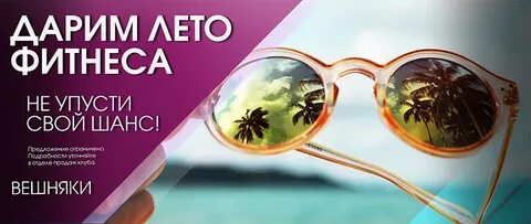 Дарим лето