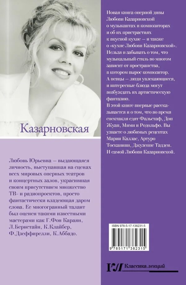 Книги любови казарновской. Любовь Казарновская. Любовь Казарновская моя вкусная опера. Любовь Казарновская фото. Любовь Казарновская новости.