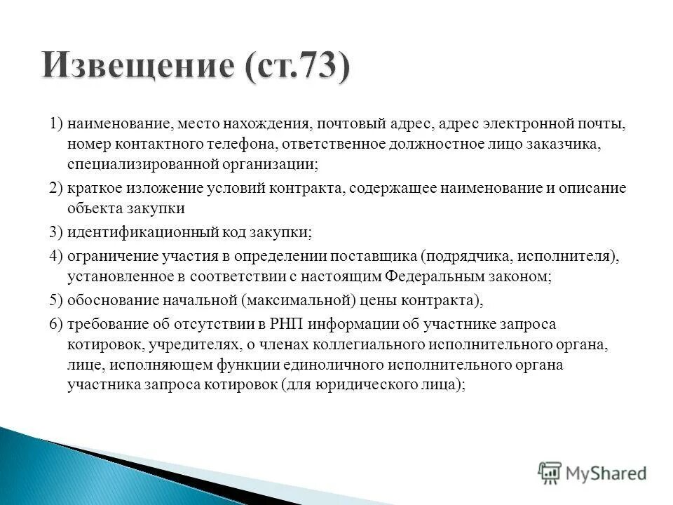 5 апреля 2013 г n. ФЗ-44 краткое изложение.