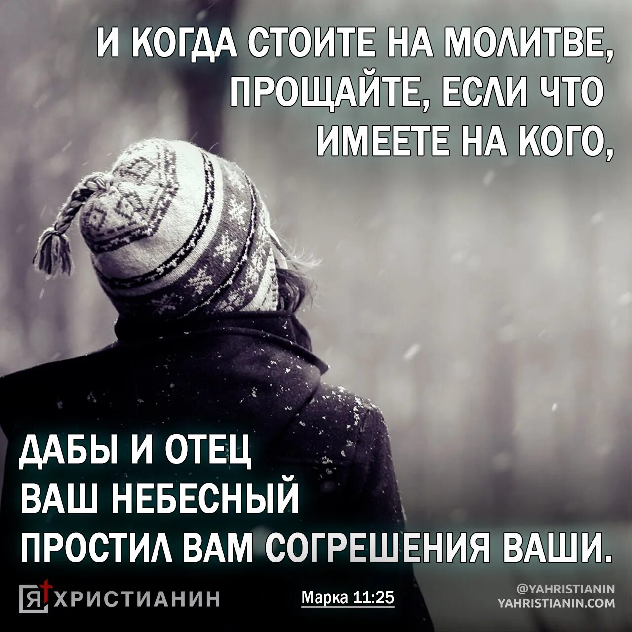 Слова из библии. Библейские высказывания о прощении. Из библии про прощение. Место писании отпрощении. Стихи из библии о прощении.