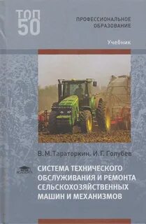 Система сельскохозяйственных машин