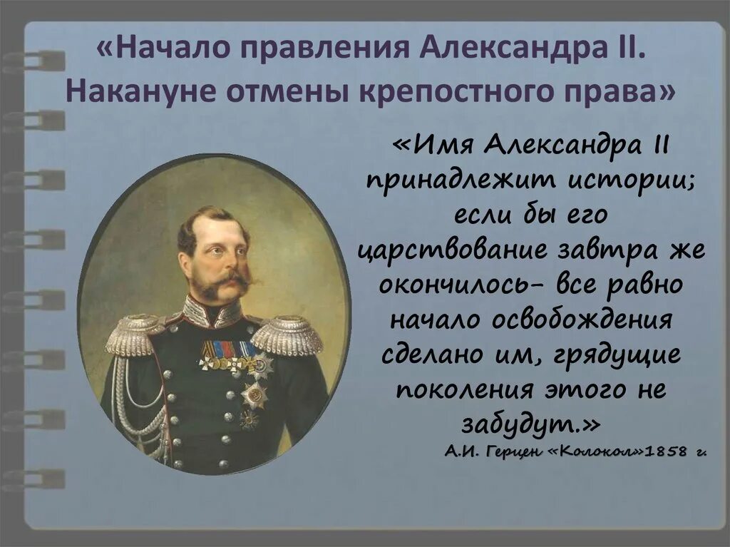 Кто отменил крепостное право в россии 1861