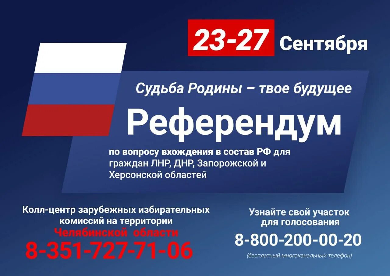 Референдум сегодня. Референдум 27 сентября 2022. Референдум 23. Референдум в ДНР 2022. Референдум ЛНР.