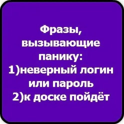 Фразы вызывающие панику. Три фразы вызывающие панику. Вызывающие фразы. Ти фразы вызывающие Пан ку. Навести панику